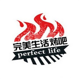 完美生活烤吧