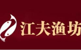 江夫渔坊烤鱼