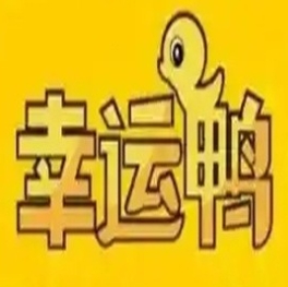 幸运鸭卤味