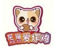 花猫爱炸鸡
