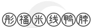 彤福米线鸭脖品牌logo