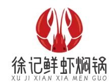 徐记鲜虾焖锅品牌logo