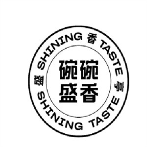 碗碗盛香
