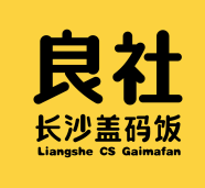 良社长沙盖码饭