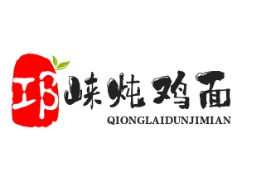 邛崃炖鸡面