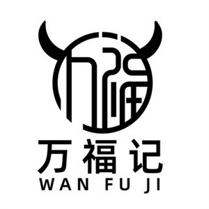 万福记面品牌logo