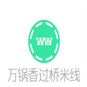 万锅香过桥米线