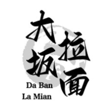 大坂拉面