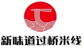 新味道过桥米线
