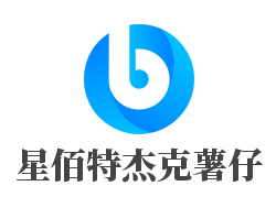 星佰特杰克薯仔