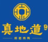 真地道京味府鲜橙烤鸭