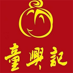 童兴记包子铺