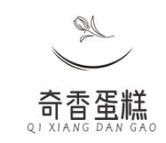 奇香蛋糕