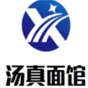 汤真面馆品牌logo