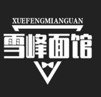 雪峰面馆