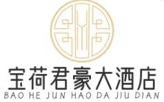 宝荷君豪大酒店品牌logo
