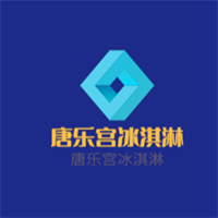 唐乐宫冰淇淋