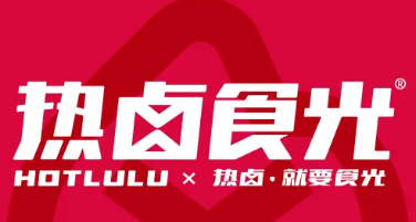 热卤时光品牌logo