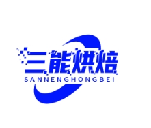 三能烘焙品牌logo