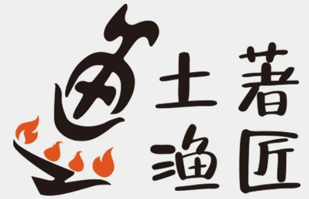 土著鱼匠