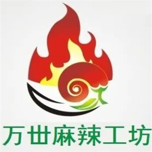 万世麻辣工坊