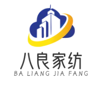 八良家纺