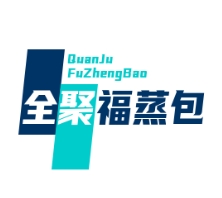 全聚福蒸包品牌logo