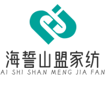 海誓山盟家纺