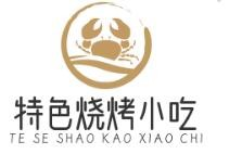 特色烧烤小吃