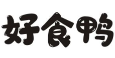 好食鸭鸭血粉丝汤