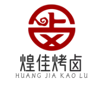 煌佳烤卤