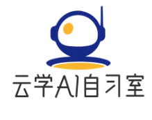 云学AI自习室品牌logo