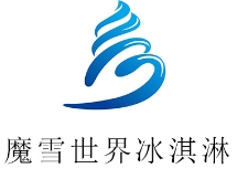 魔雪世界冰淇淋