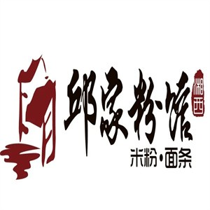 邱家粉馆
