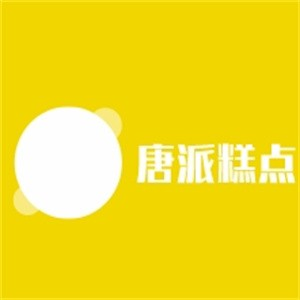 唐派糕点