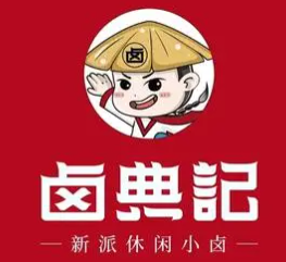 卤典记