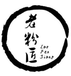 老粉匠手工米粉
