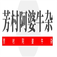 芳村阿婆牛杂