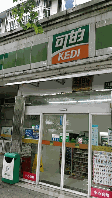 可的便利店
