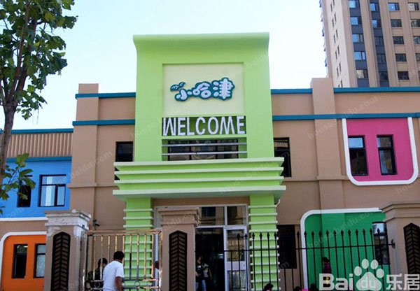 小哈津幼儿园 小哈津幼儿园