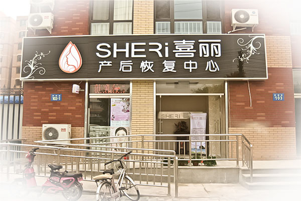 喜丽