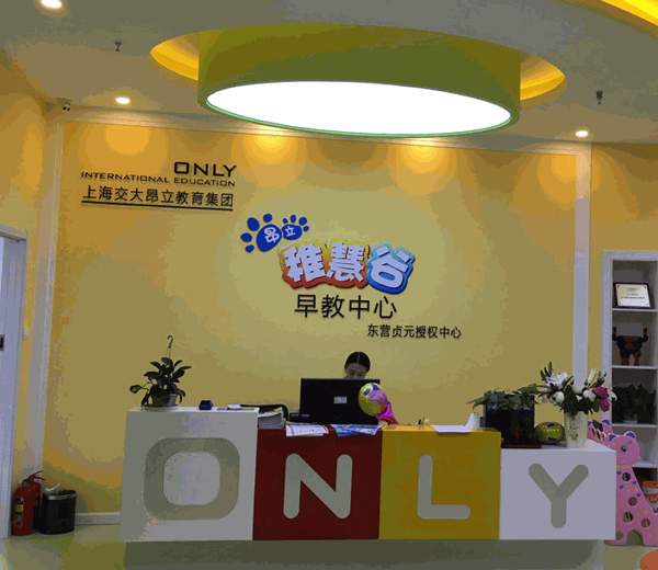 昂立稚慧谷早教