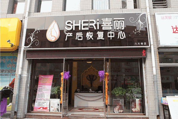 喜丽