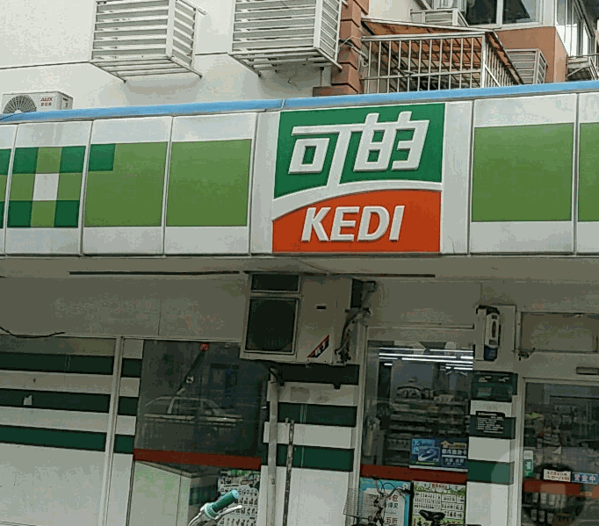 可的便利店