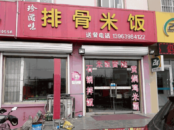 如何加盟珍滋味排骨米饭_看珍滋味排骨米饭加盟流程！