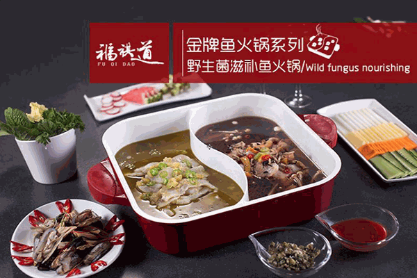 福祺道火锅 福祺道火锅