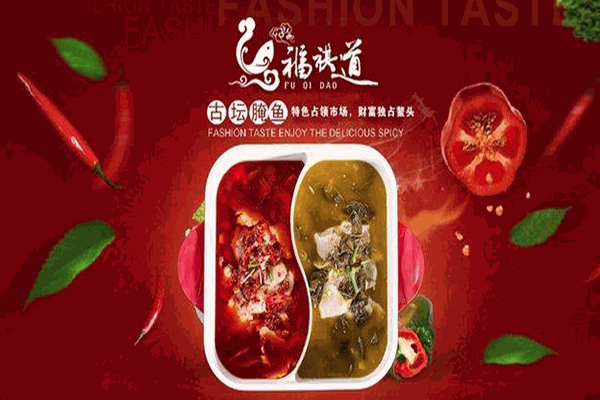 福祺道火锅 福祺道火锅