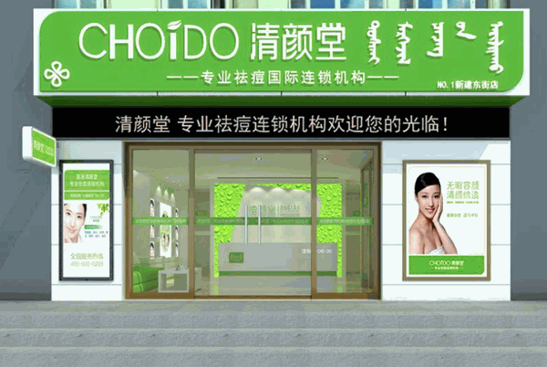 清颜堂专业祛痘效果怎么样