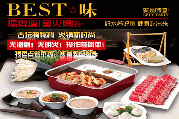 福祺道火锅 福祺道火锅