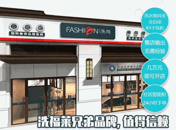 洗尚快捷干洗 洗尚快捷干洗